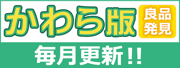 かわら版