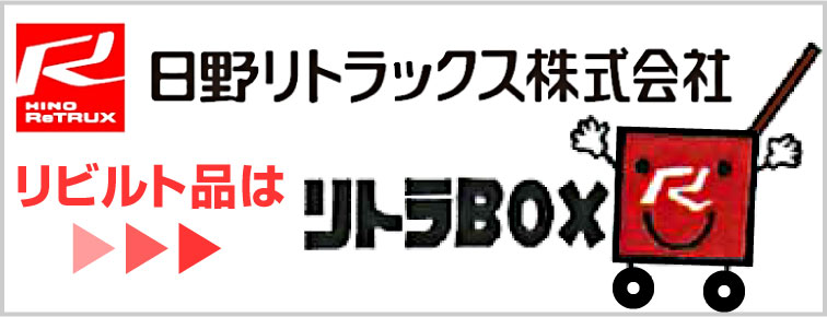リトラBOX